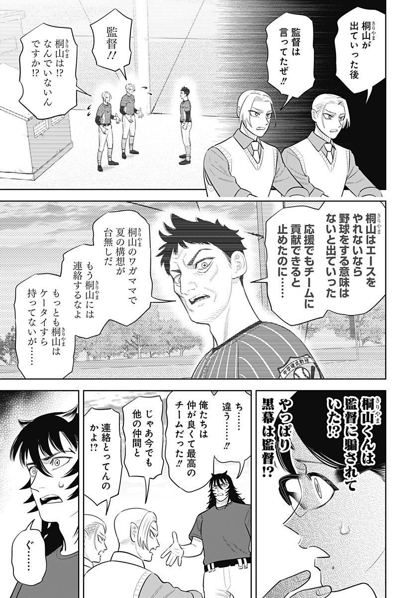 STRIKEOUT PITCH Chapter 51 page 19 - nihonkuni.com