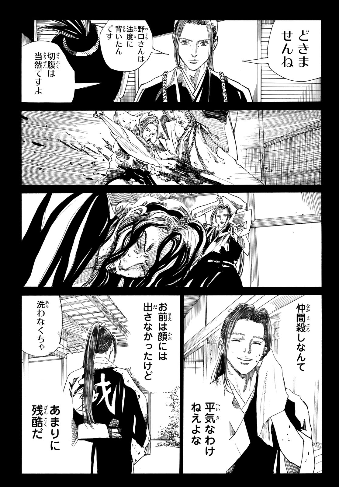 AN MO MIBURO Chap 232 - Pic 9