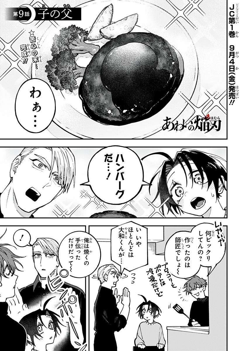 AIWAI NO HOMURA Chapter 9 page 1 - nihonkuni.com