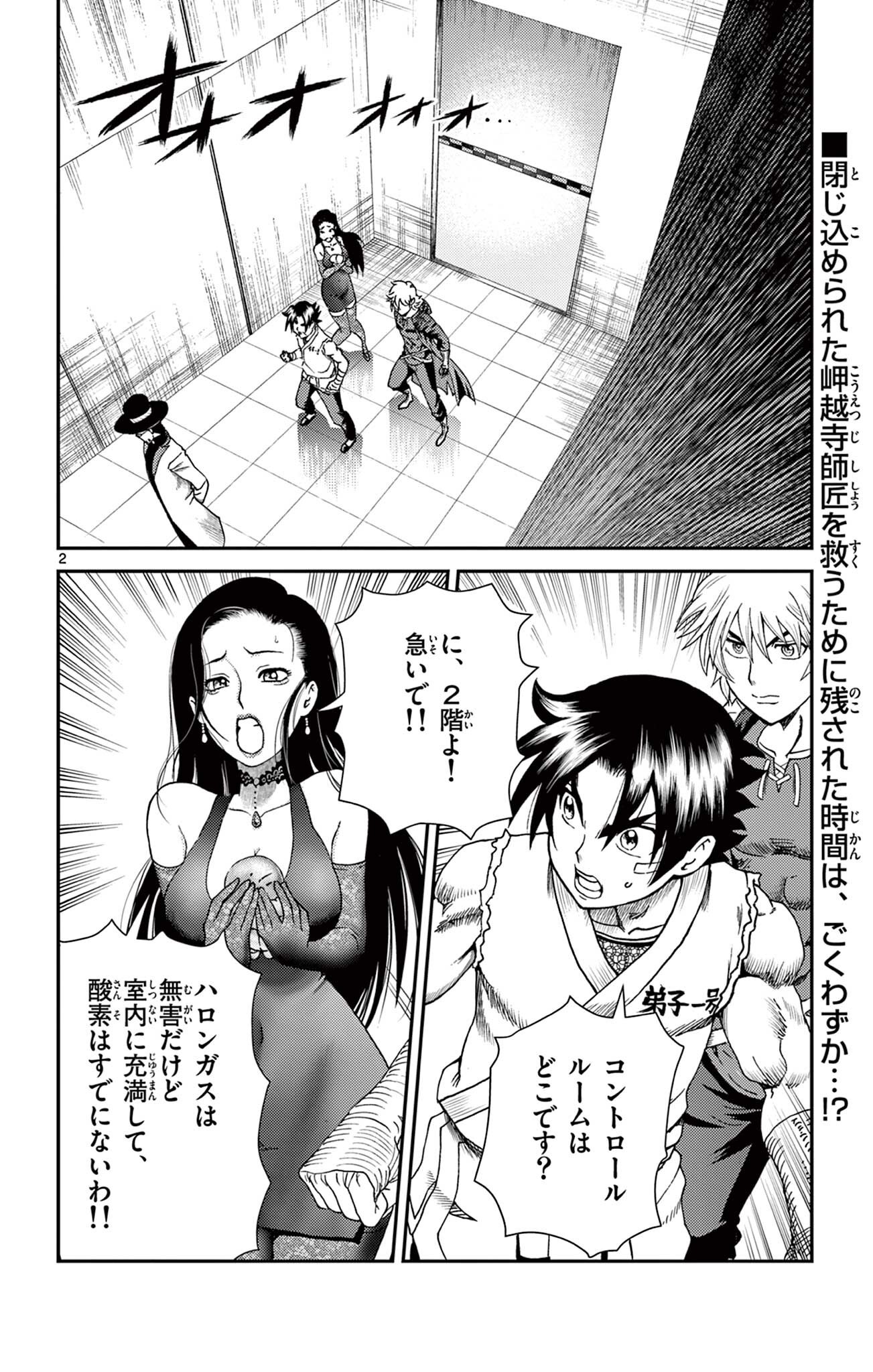 SHIJOU SAIKYOU NO DESHI KENICHI 2: TATSUJIN-HEN Chap 20 - Pic 2