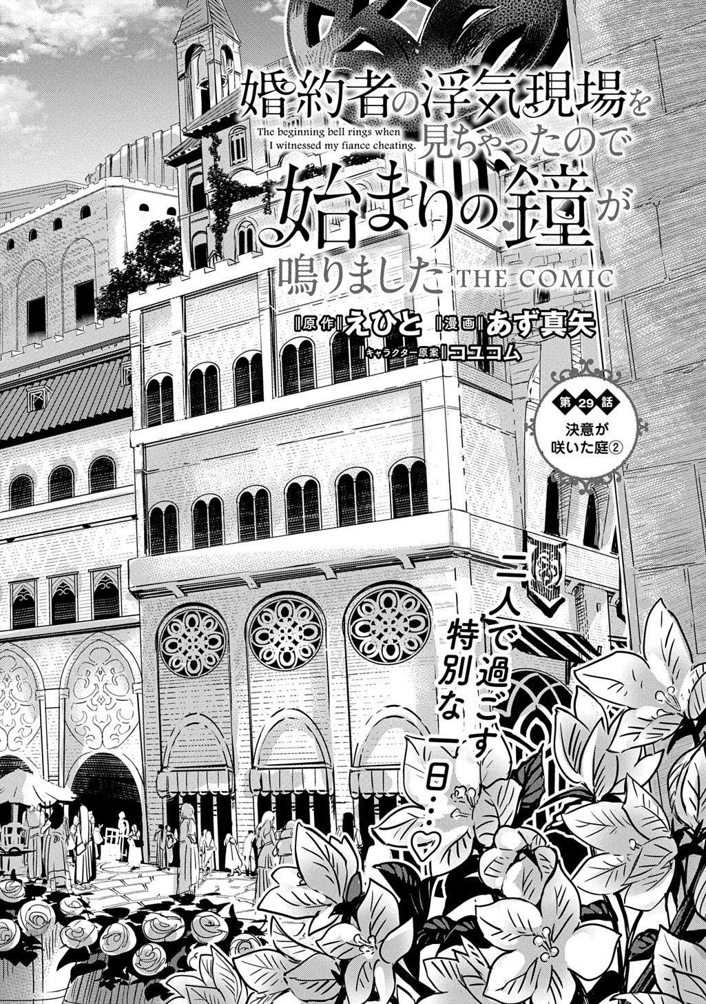 KONYAKU SHA NO UWAKI GEMBA WO MICHATTANODE HAJIMARI NO KANE GA NARIMASHITA (MANGA) Chapter 29 page 4 - nihonkuni.com