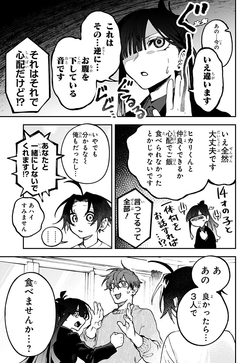 AIWAI NO HOMURA Chapter 9 page 11 - nihonkuni.com