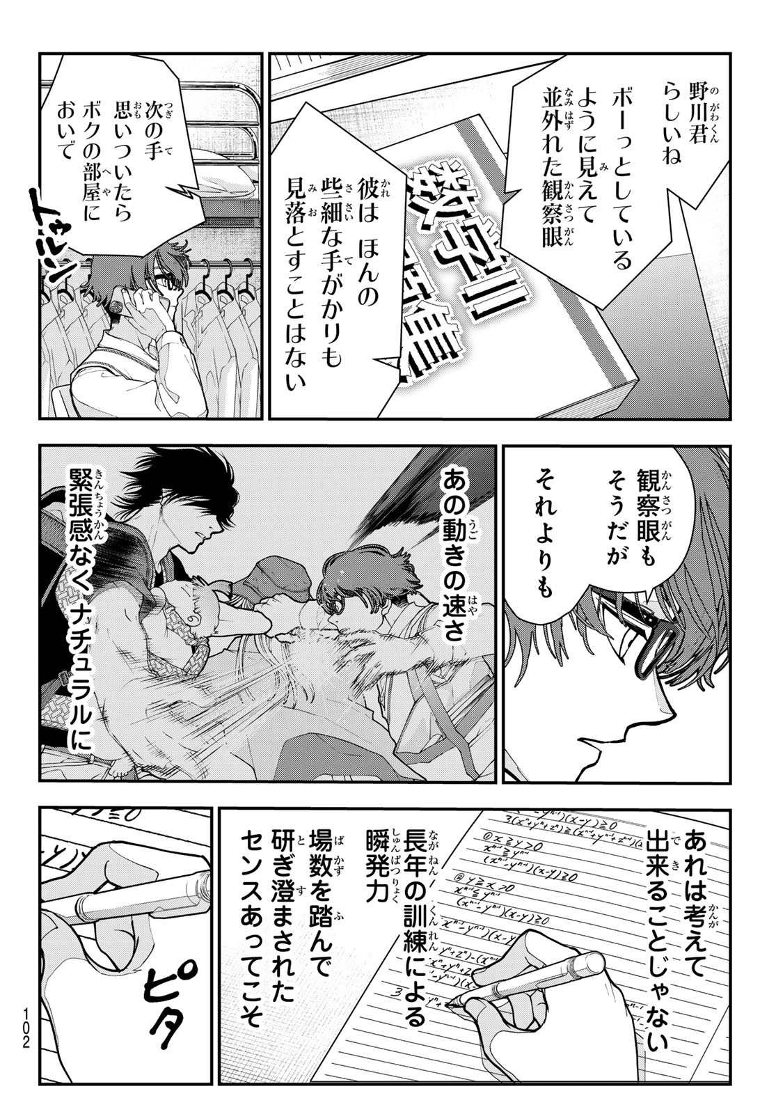 KILLER SITTER Chapter 8 page 6 - nihonkuni.com