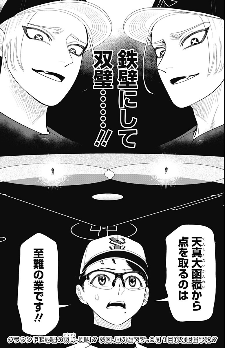 STRIKEOUT PITCH Chapter 52 page 19 - nihonkuni.com