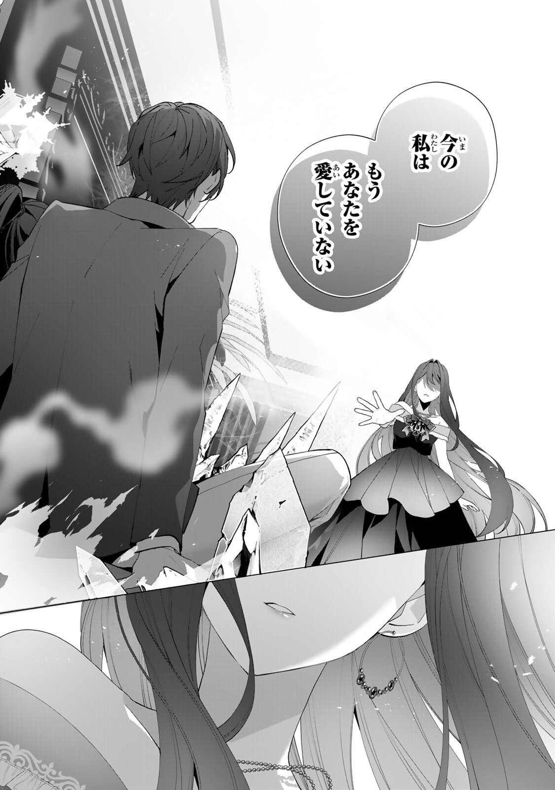 KIOKU WO USHINATTARA ANATAHE NO KOIGOKORO MO KIEMASHITA Chapter 6 page 1 - nihonkuni.com