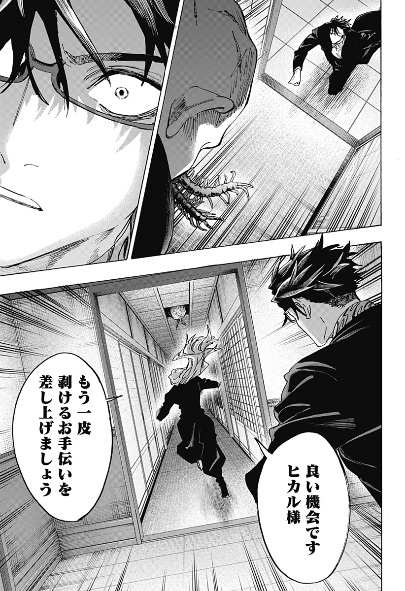MARRIAGETOXIN Chapter 176 page 17 - nihonkuni.com