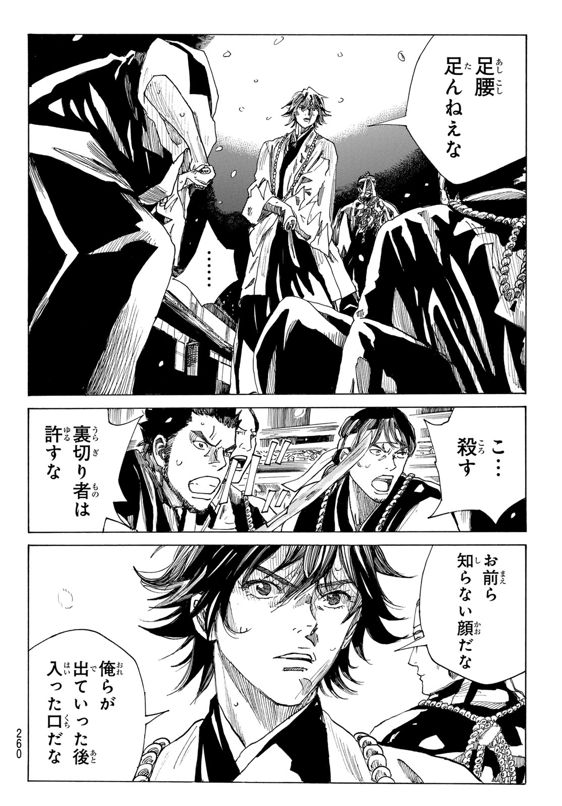 AN MO MIBURO Chap 232 - Pic 4
