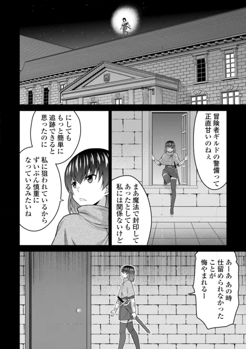 SAIKYOU NO SHOKUGYOU WA YUUSHA DEMO KENJA DEMO NAKU KANTEISHI (KARI) RASHII DESU YO? - RAW Chapter 83 page 6 - nihonkuni.com