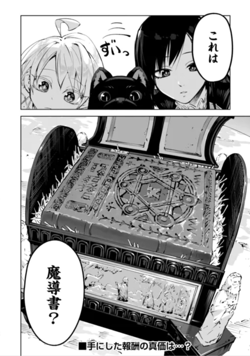 HIROTTA KOINU GA CERBERUS DESHITA: JITSU WA KODAI MAHOU NO TSUUKAITE DATTA SHOUNEN, HONKI DASU TO KOWAI(?) AIKENN TO TANOSHIKU KURASHIMASU Chapter 5 - Page 40