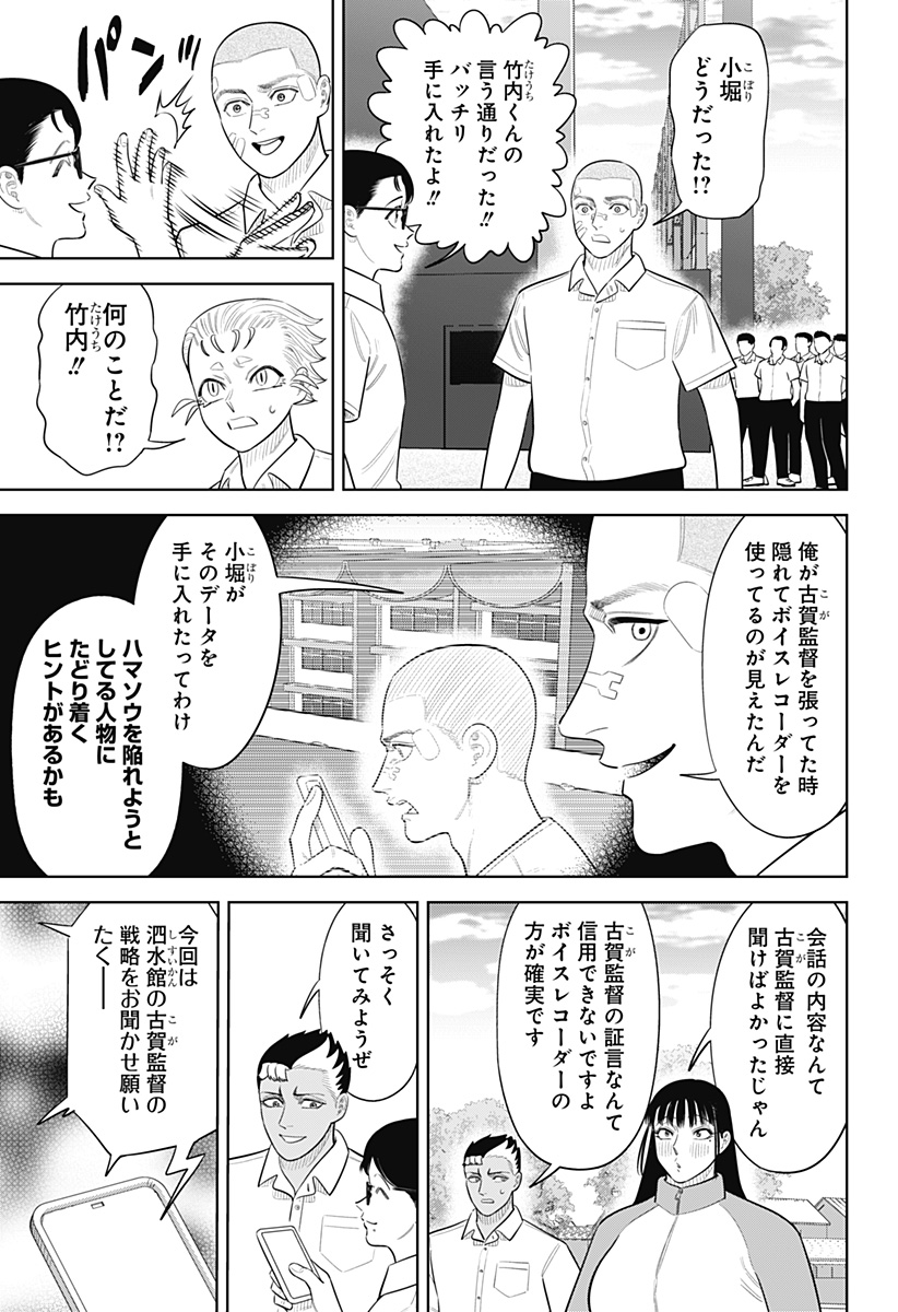 STRIKEOUT PITCH Chapter 51 page 5 - nihonkuni.com