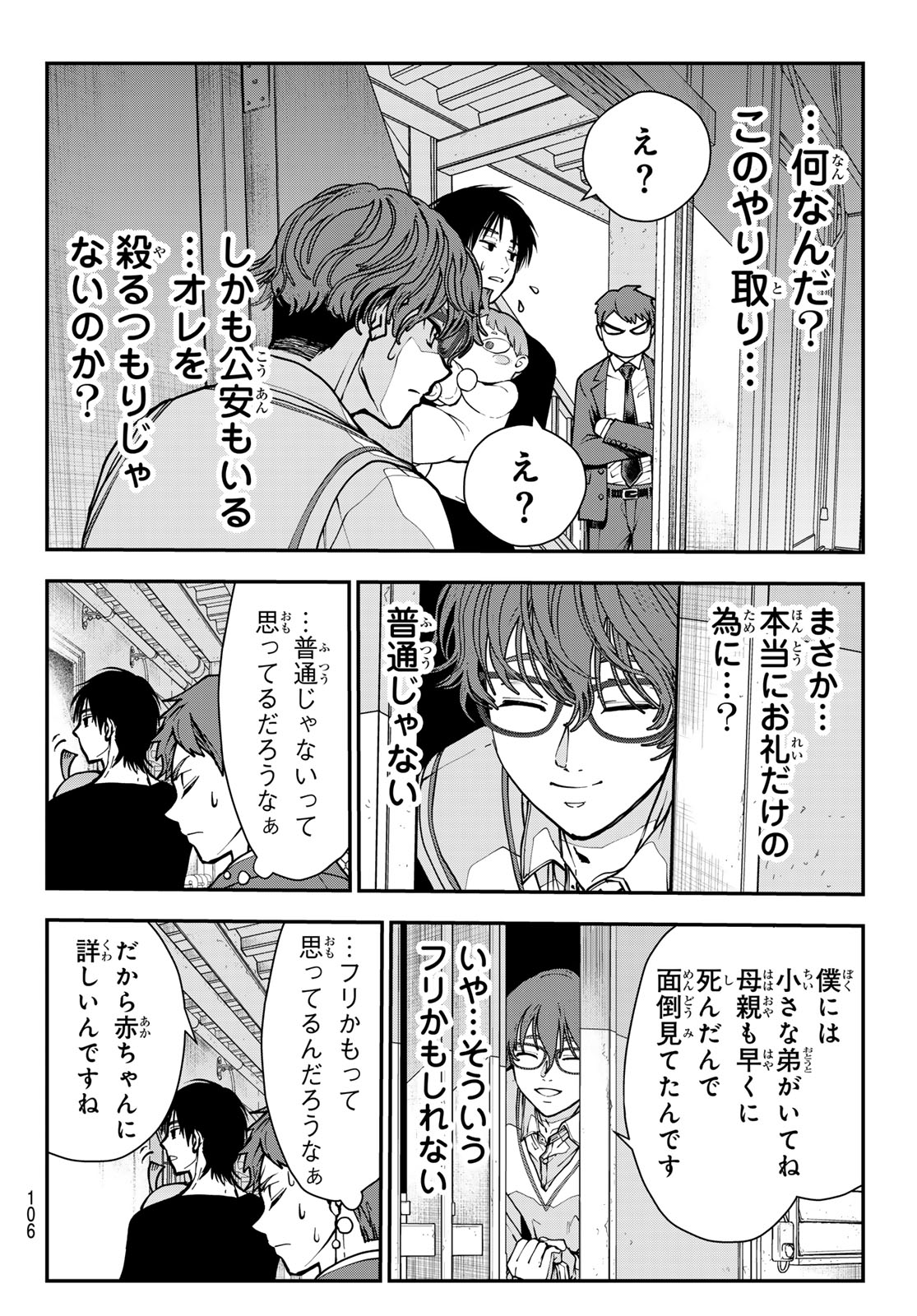 KILLER SITTER Chapter 8 page 10 - nihonkuni.com