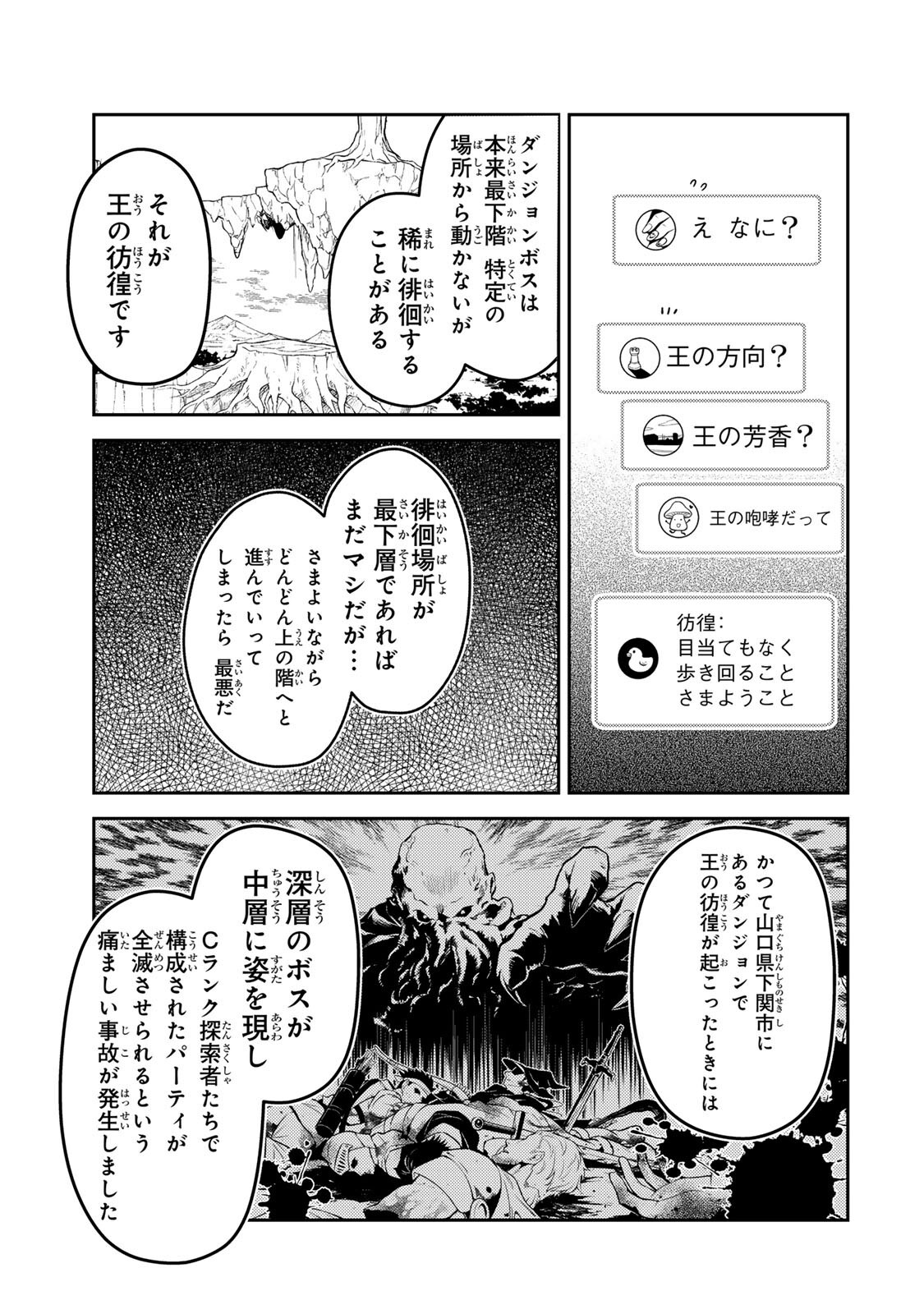 MUKASHI TOTTA KINEDUKA DE... TO IINAGARA MUSOU SURU TEISHOKUYA NO OSSAN, JITSU WA DENSETSU NO DUNGEON KOURYOKU SHA Chapter 8.1 page 15 - nihonkuni.com