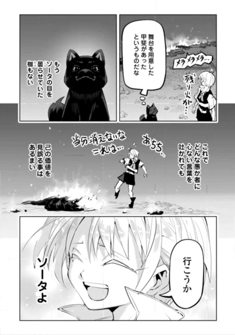 HIROTTA KOINU GA CERBERUS DESHITA: JITSU WA KODAI MAHOU NO TSUUKAITE DATTA SHOUNEN, HONKI DASU TO KOWAI(?) AIKENN TO TANOSHIKU KURASHIMASU Chapter 5 - Page 32