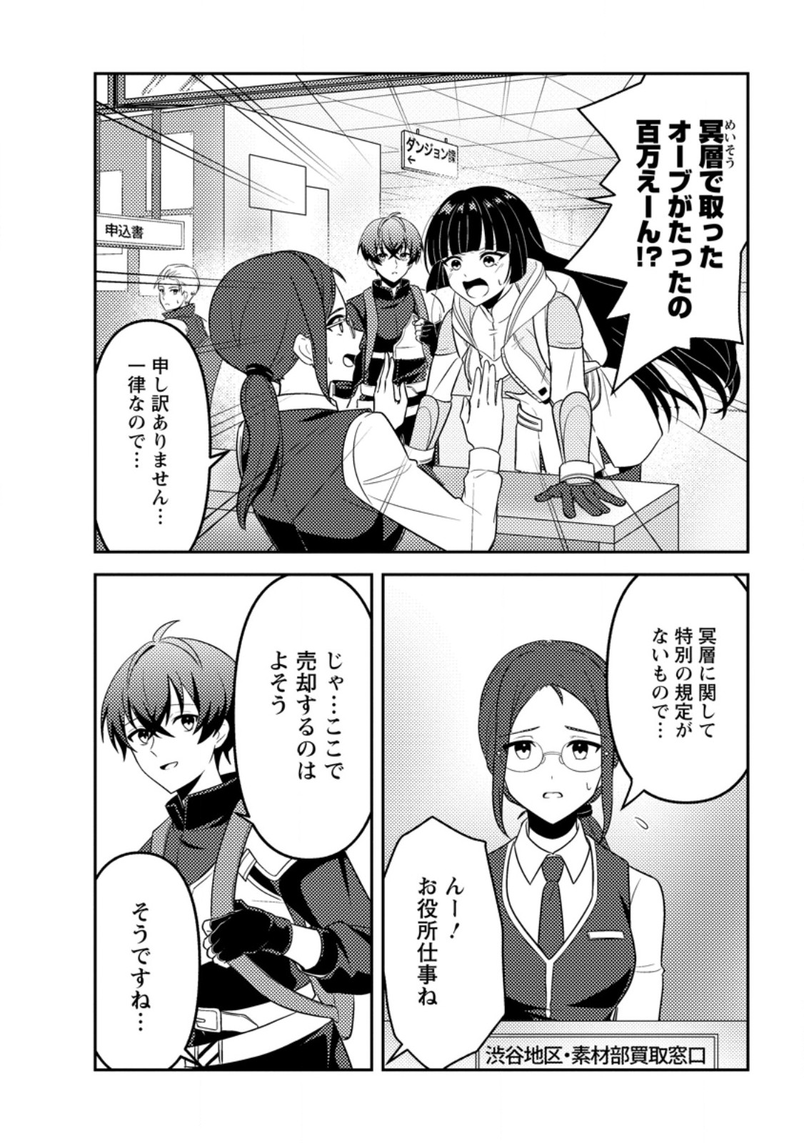 SEKAI DE YUIITSU DUNGEON SAIKASOU NI TOUTATSU SHITA OTOKO, BISHOUJO HAISHINSHA NI SARASARERU: CAMP SHITEITA DAKE NANONI, NAZEKA BUZZRI CHIRAKASHITERUN DESU GA Chapter 4.1 page 2 - nihonkuni.com