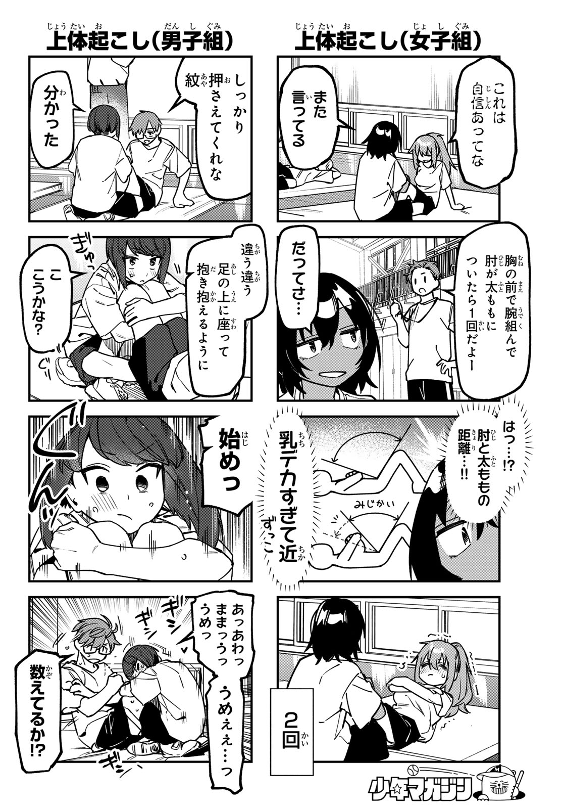 SEITOKAI NI MO ANA WA ARU! - RAW Chap 181 - Pic 4