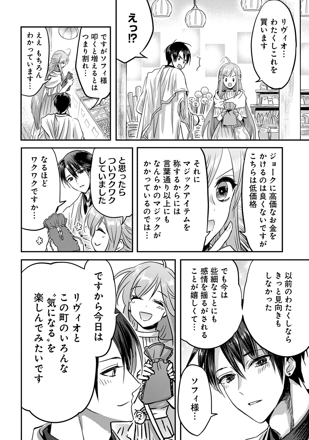 KONYAKU SHA NO UWAKI GEMBA WO MICHATTANODE HAJIMARI NO KANE GA NARIMASHITA (MANGA) Chapter 29 page 16 - nihonkuni.com