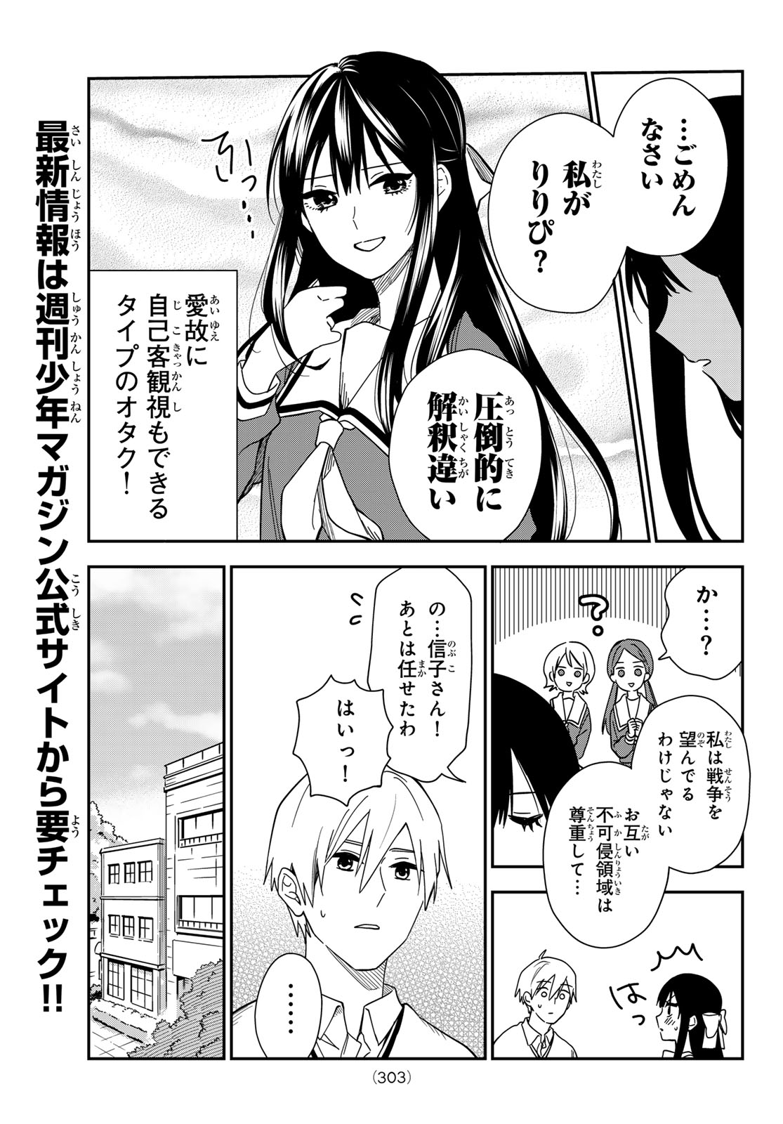 ZURETA KAISHAKU NO BOKURA Chapter 6 - Page 9