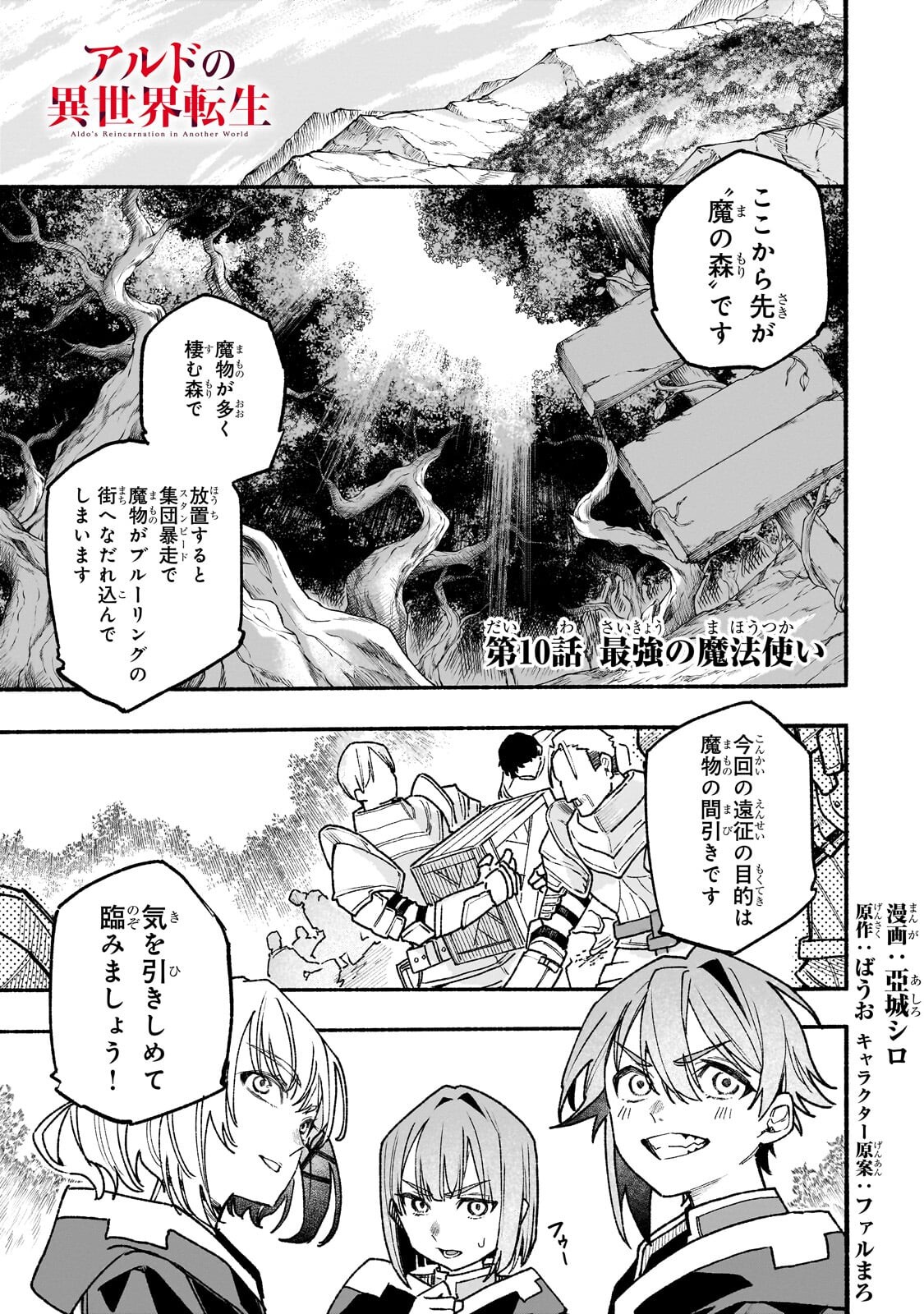 ALDO NO ISEKAI TENSEI Chapter 10.1 page 1 - nihonkuni.com
