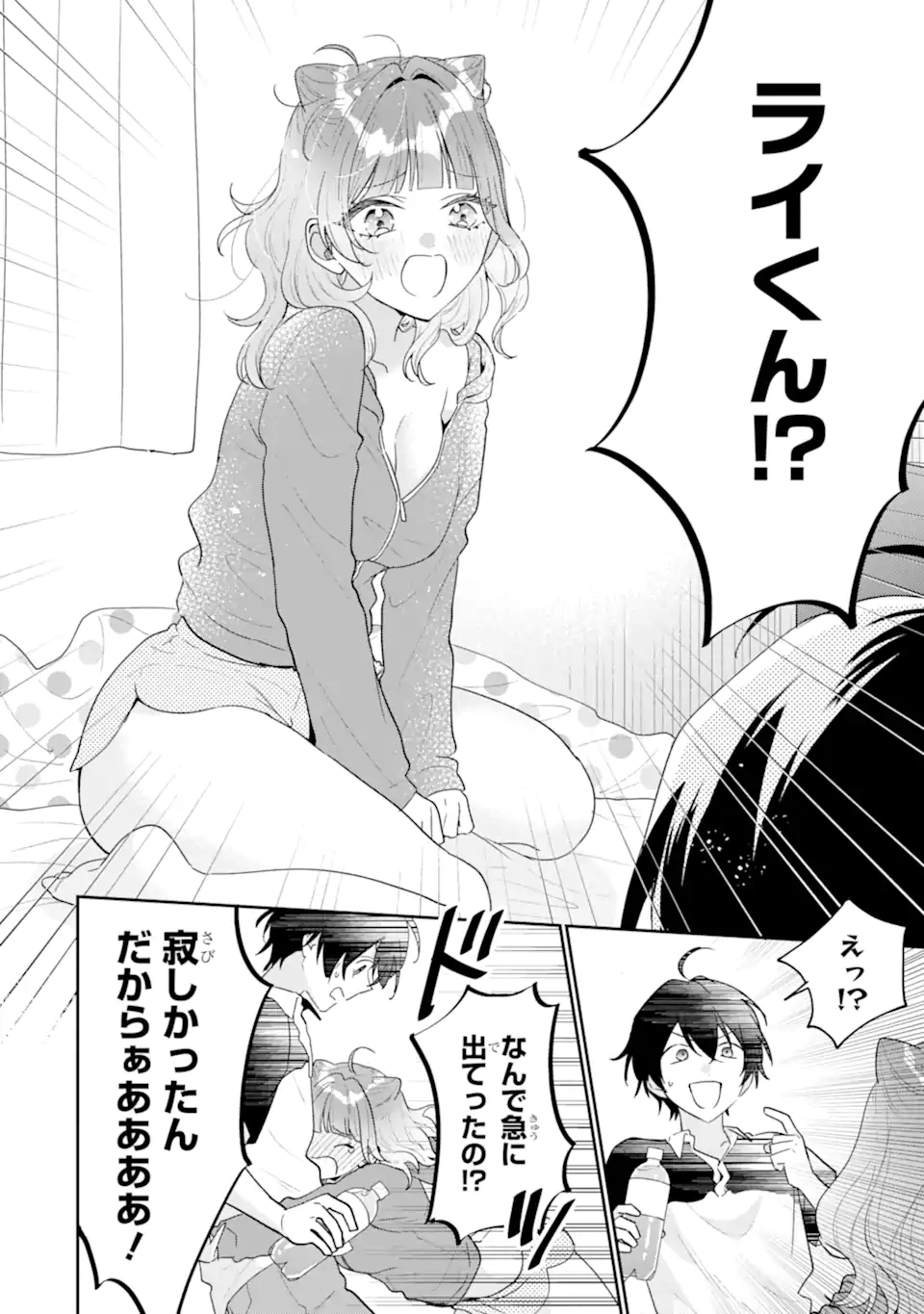 KEIKEN ZUMI NA KIMI TO, KEIKEN ZERO NA ORE GA, OTSUKIAI SURU HANASHI Chap 53.3 - Pic 3