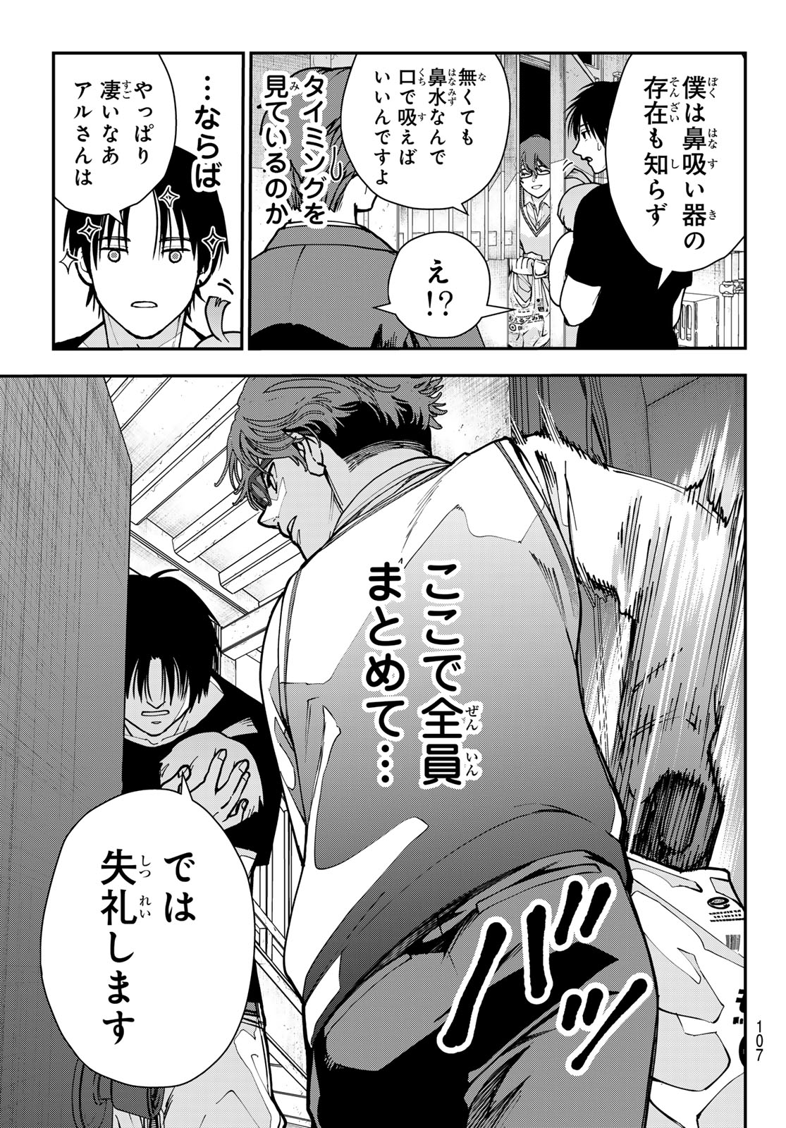 KILLER SITTER Chapter 8 page 11 - nihonkuni.com