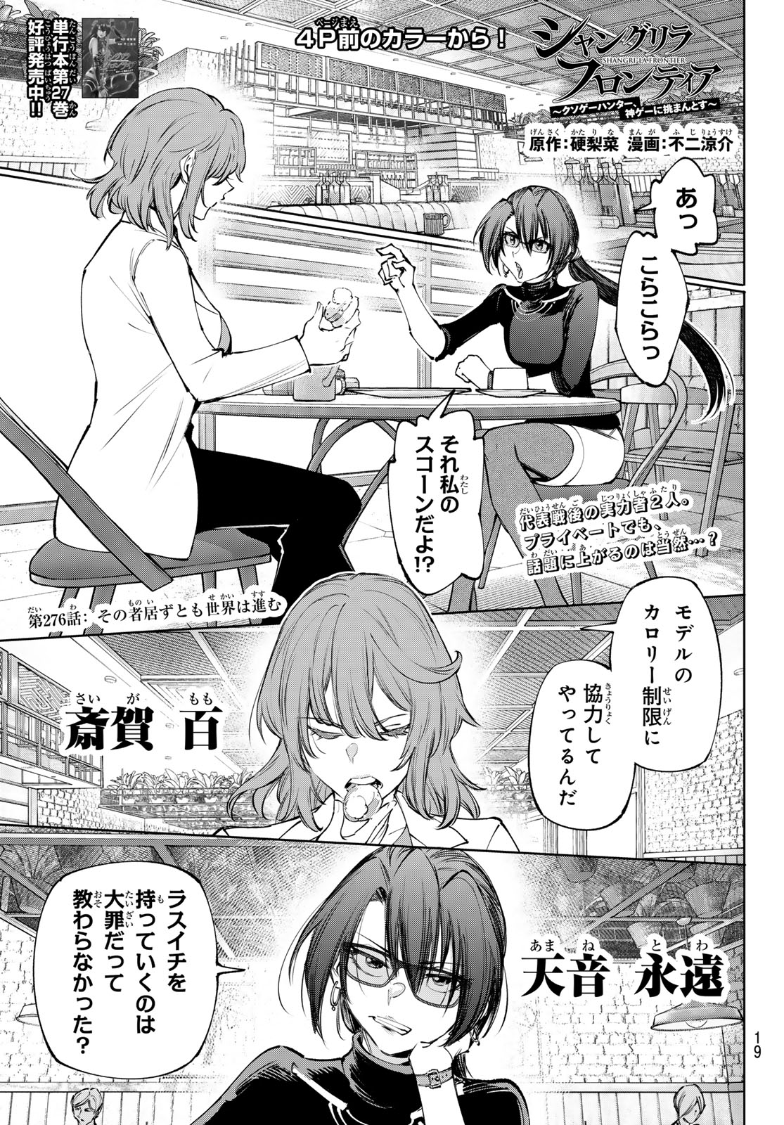 SHANGRILA FRONTIER ~ SHITTY GAMES HUNTER CHALLENGES GODLY GAME ~ - RAW Chapter 276 - Page 2