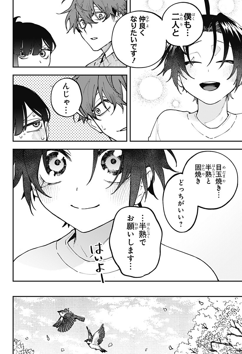 AIWAI NO HOMURA Chapter 9 page 12 - nihonkuni.com