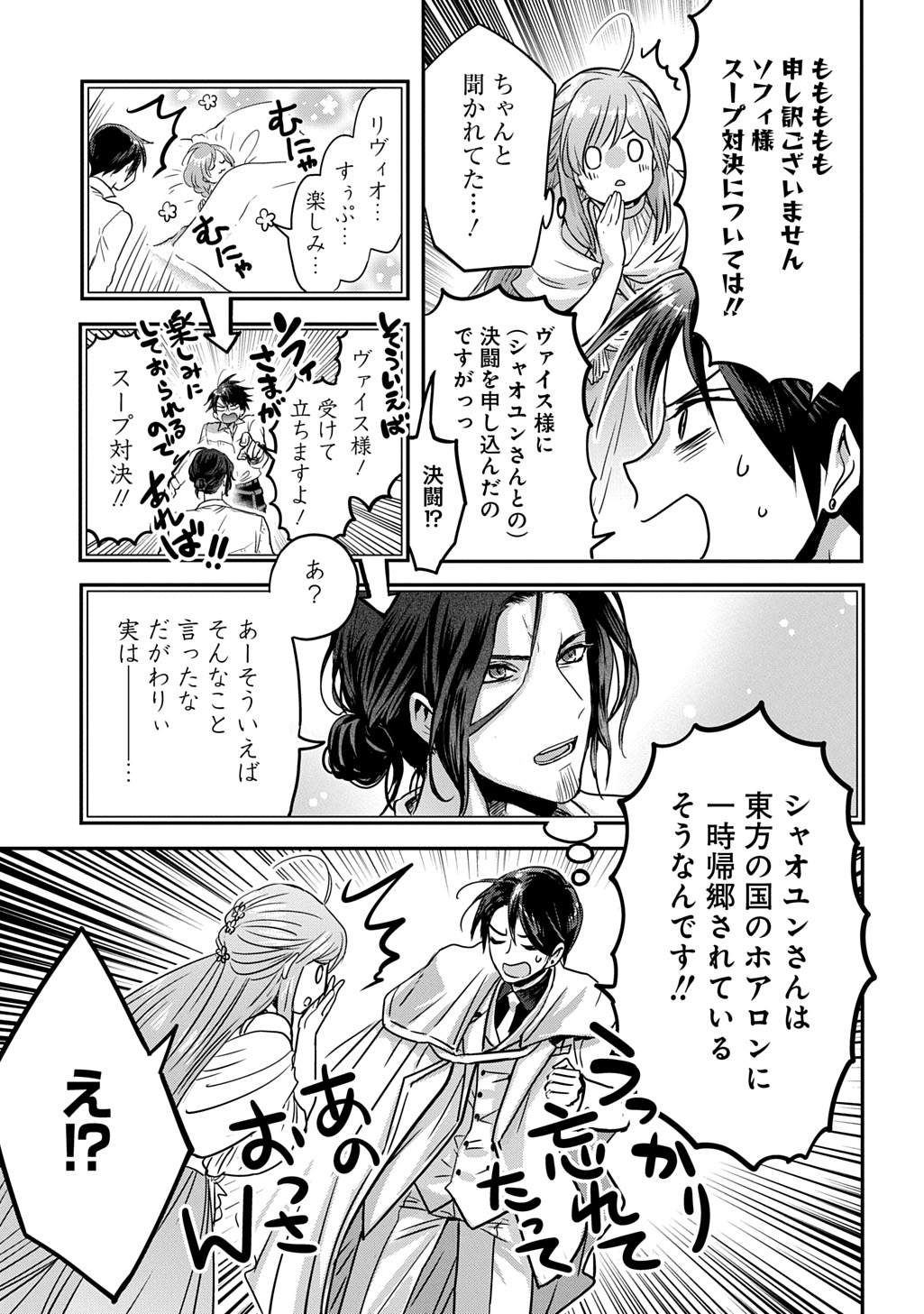 KONYAKU SHA NO UWAKI GEMBA WO MICHATTANODE HAJIMARI NO KANE GA NARIMASHITA (MANGA) Chapter 29 page 7 - nihonkuni.com