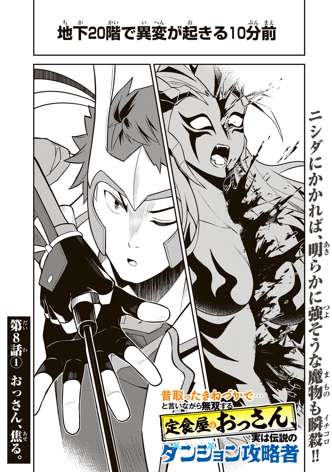 MUKASHI TOTTA KINEDUKA DE... TO IINAGARA MUSOU SURU TEISHOKUYA NO OSSAN, JITSU WA DENSETSU NO DUNGEON KOURYOKU SHA Chapter 8.1 page 1 - nihonkuni.com