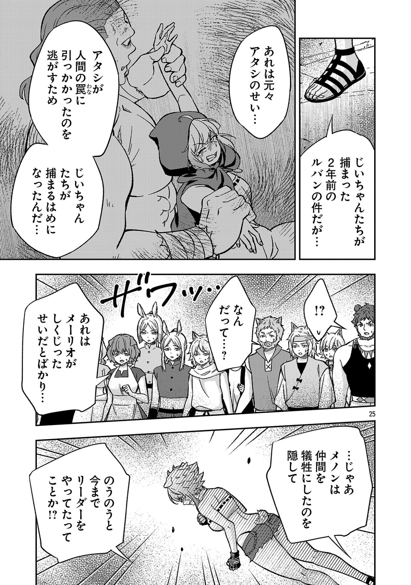 ISEKAI DEMO JOOUSAMA Chapter 9.2 page 12 - nihonkuni.com