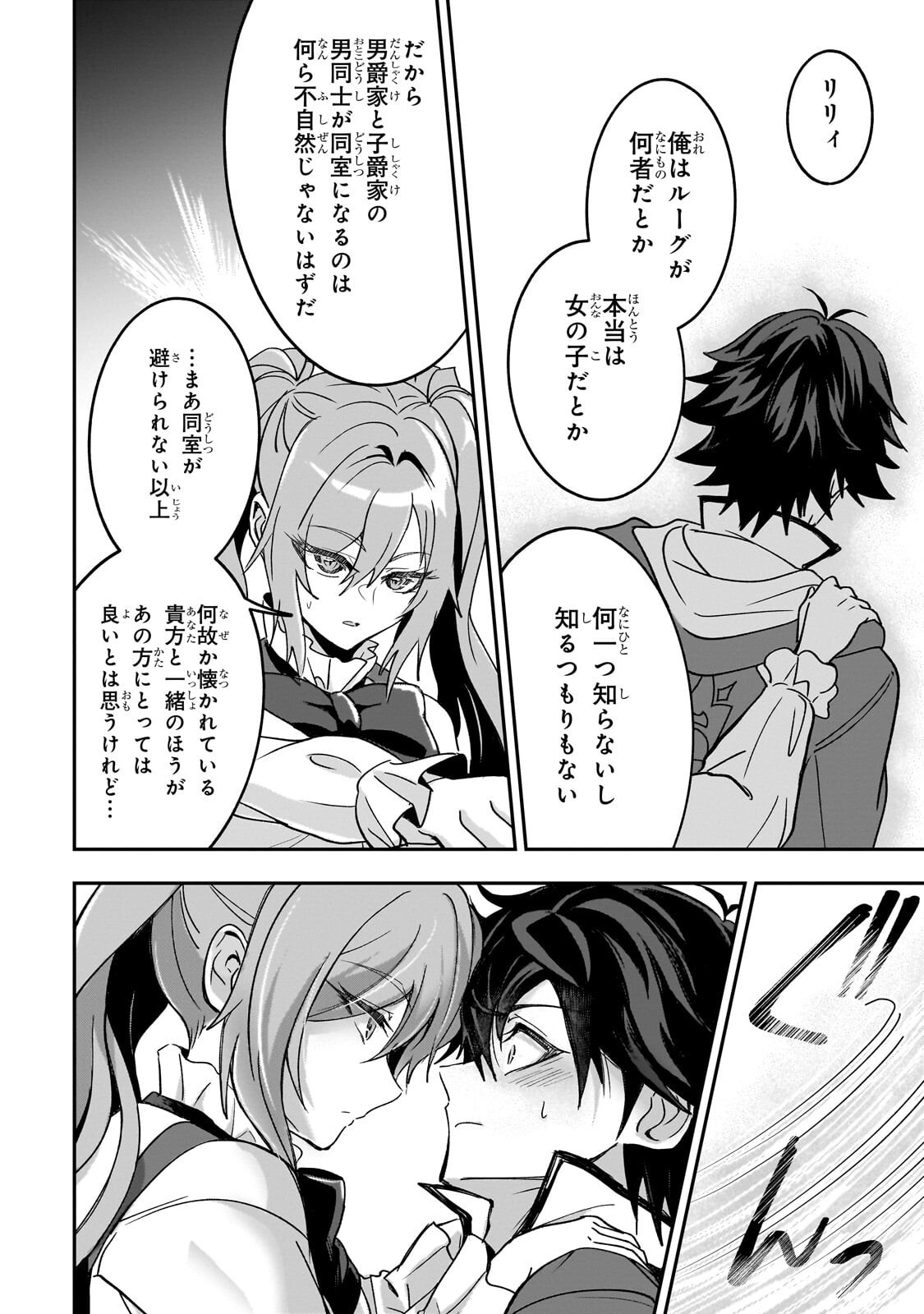 SENNOU SKILL DE ISEKAI MUSOU!? ~SKILL GA BARETARA SHOKEI SARERU NODE KENZEN SEIJITSU NI IKIYOU TOSHITARA, NAZEKA BISHOUJOTACHI NI AISARETEIRU KEN NI TSUITE~ Chapter 6.1 page 10 - nihonkuni.com