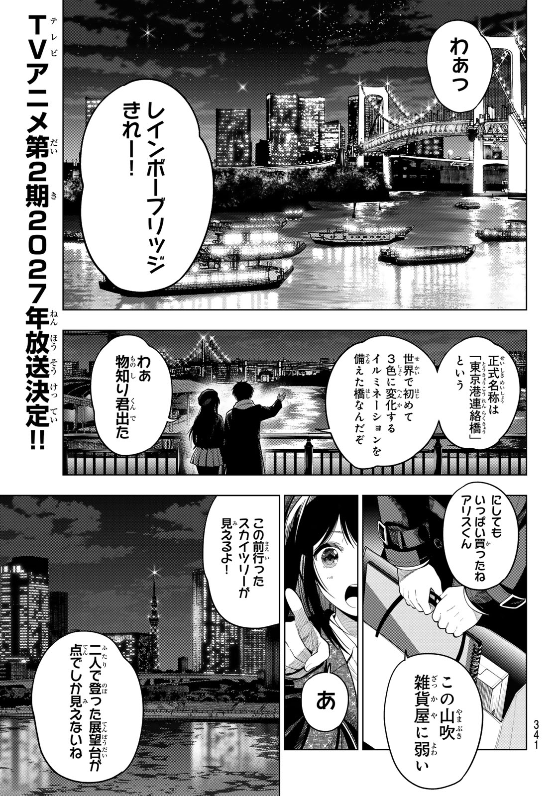 MAYONAKA HEART TUNE Chap 127 - Pic 7