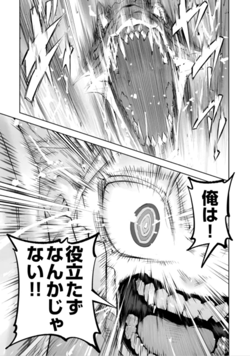 HIROTTA KOINU GA CERBERUS DESHITA: JITSU WA KODAI MAHOU NO TSUUKAITE DATTA SHOUNEN, HONKI DASU TO KOWAI(?) AIKENN TO TANOSHIKU KURASHIMASU Chapter 5 - Page 23