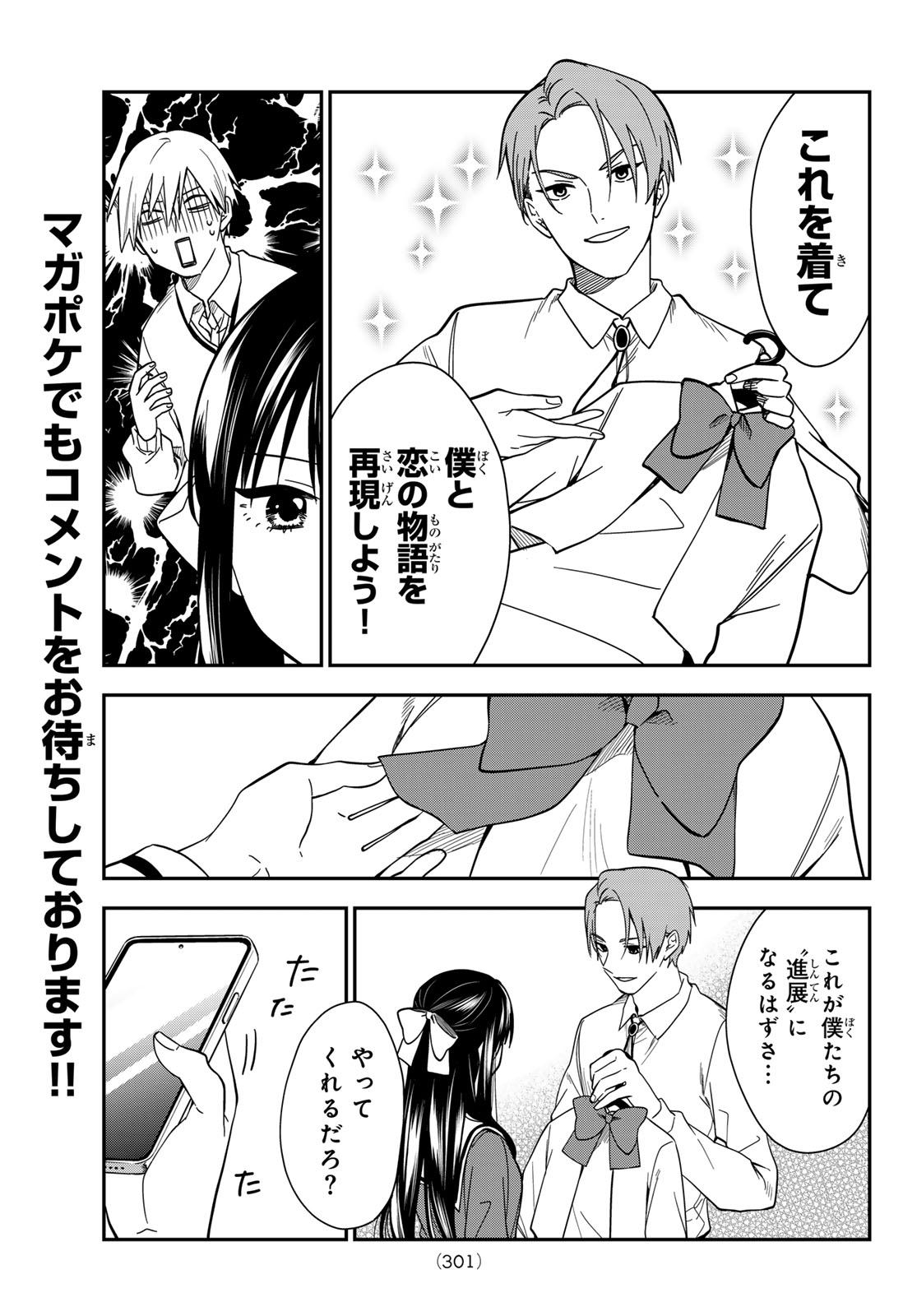 ZURETA KAISHAKU NO BOKURA Chapter 6 - Page 7