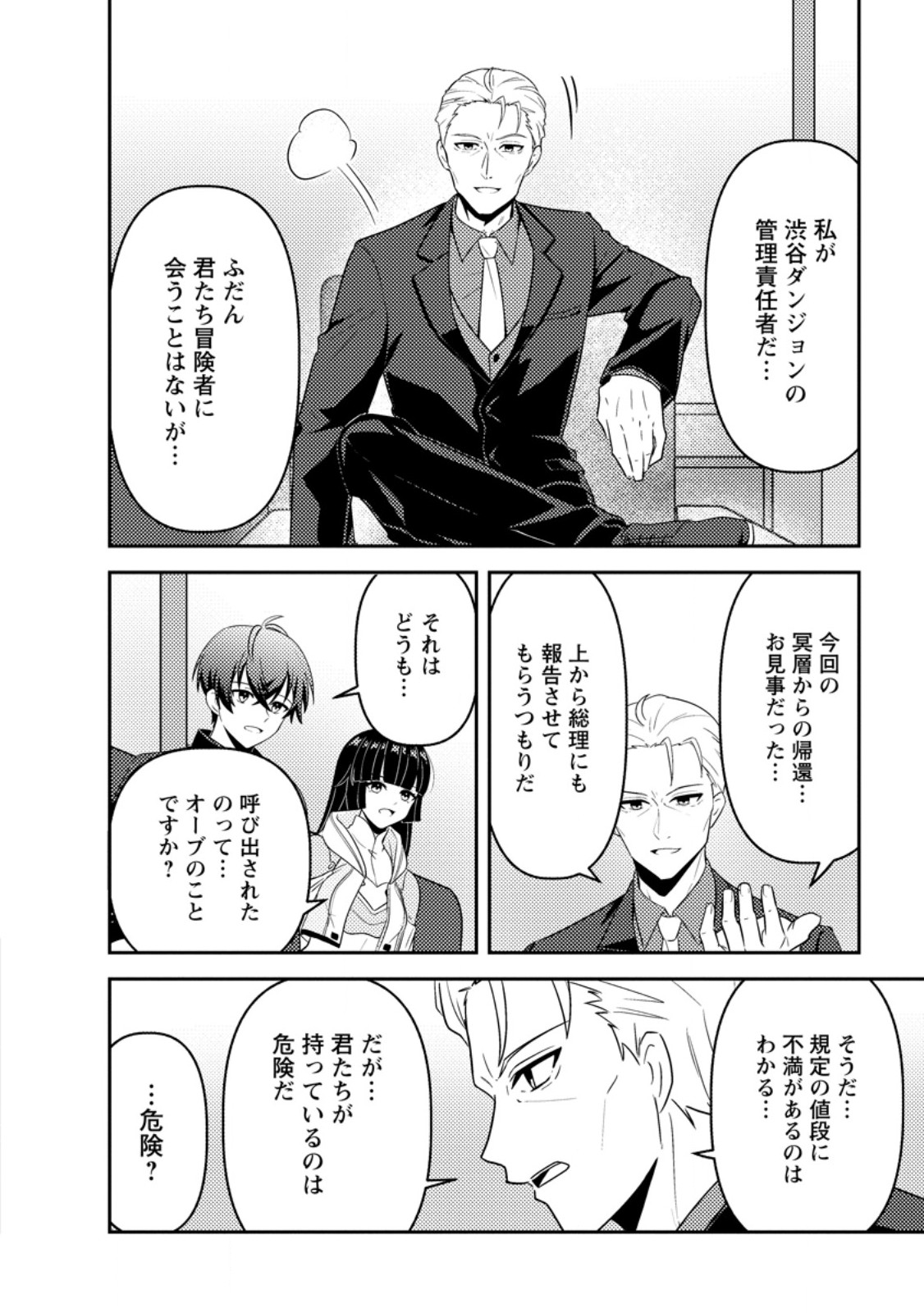SEKAI DE YUIITSU DUNGEON SAIKASOU NI TOUTATSU SHITA OTOKO, BISHOUJO HAISHINSHA NI SARASARERU: CAMP SHITEITA DAKE NANONI, NAZEKA BUZZRI CHIRAKASHITERUN DESU GA Chapter 4.1 page 4 - nihonkuni.com