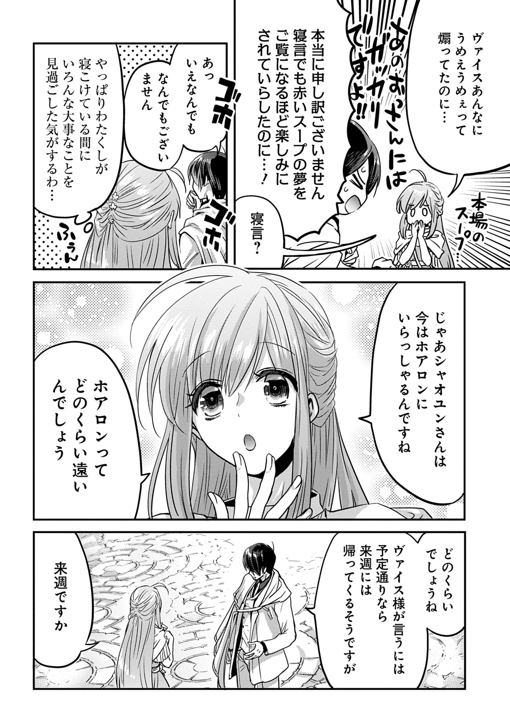KONYAKU SHA NO UWAKI GEMBA WO MICHATTANODE HAJIMARI NO KANE GA NARIMASHITA (MANGA) Chapter 29 page 8 - nihonkuni.com