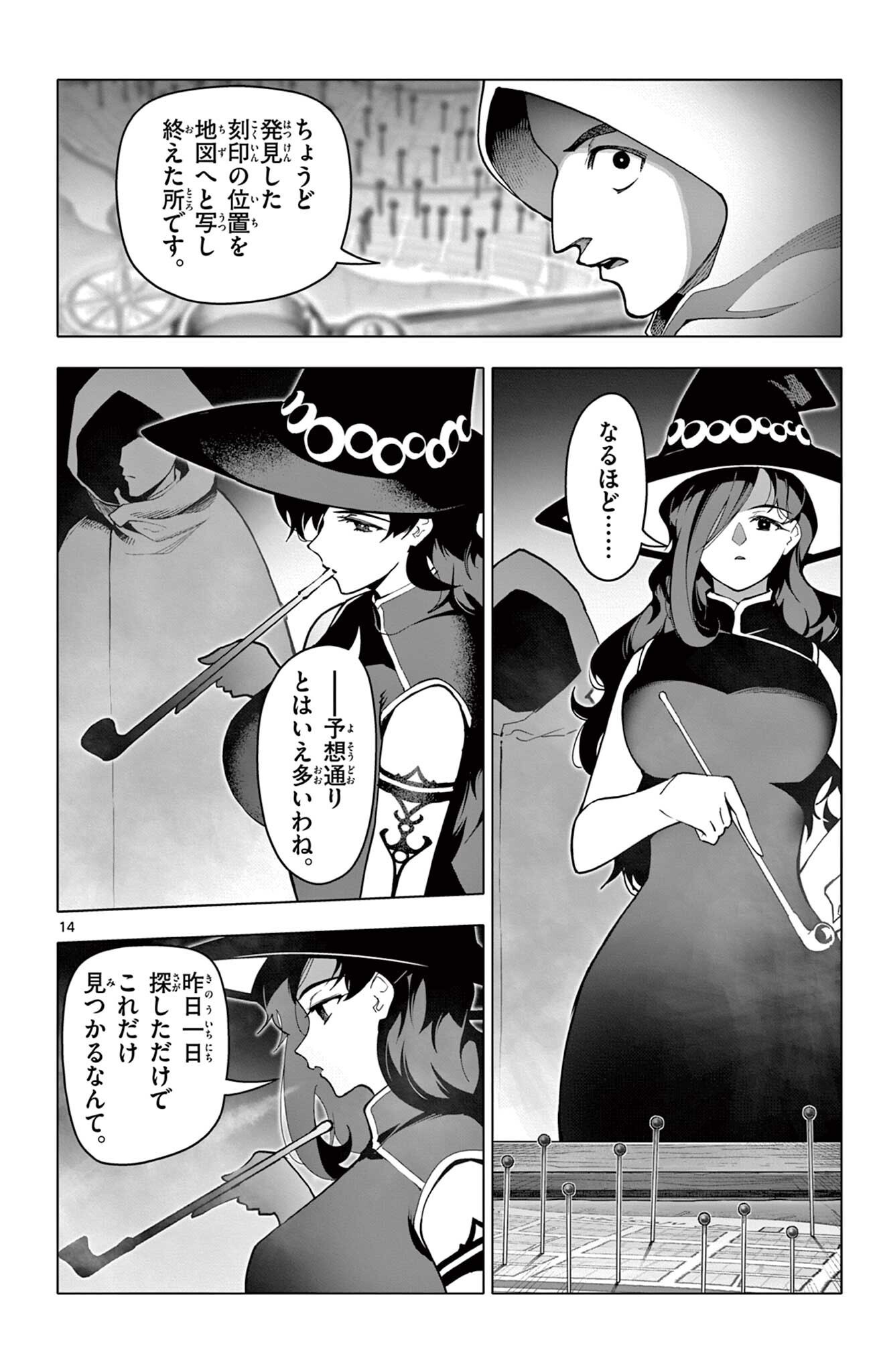 THE LORD MAGEAR'S APPRENTICE Chap 74 - Pic 14
