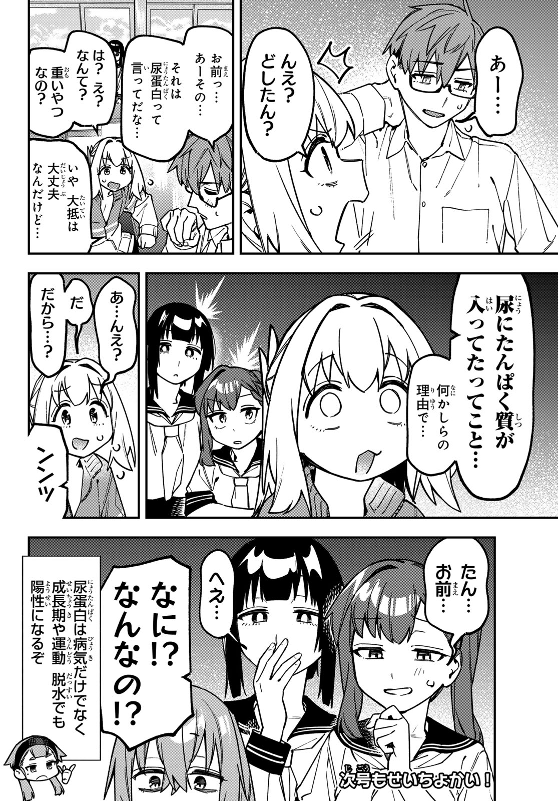 SEITOKAI NI MO ANA WA ARU! - RAW Chap 181 - Pic 8
