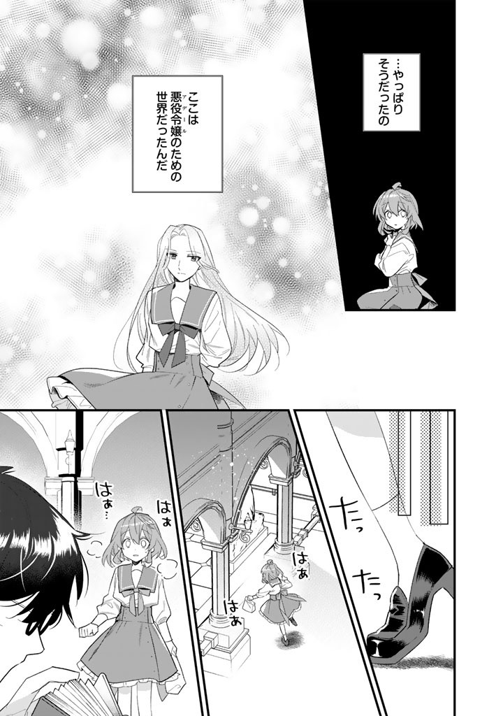 AKUYAKU REIJOU GA AISARELAI SEKAI NARA, SEI HIROIN NO WATASHI WA TAIJOU SHIMASU! Chapter 2 page 15 - nihonkuni.com