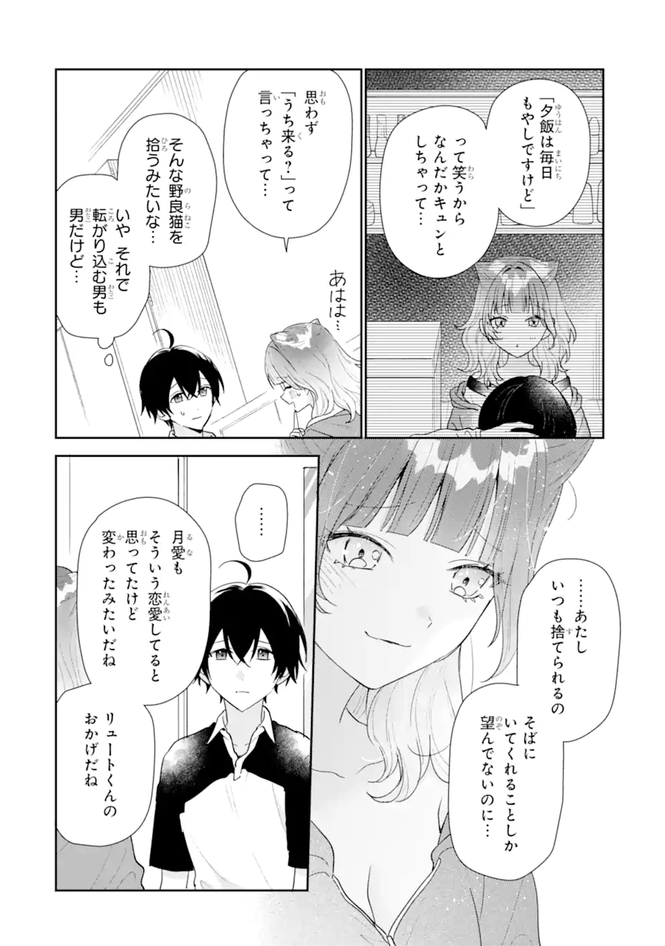 KEIKEN ZUMI NA KIMI TO, KEIKEN ZERO NA ORE GA, OTSUKIAI SURU HANASHI Chap 53.3 - Pic 7