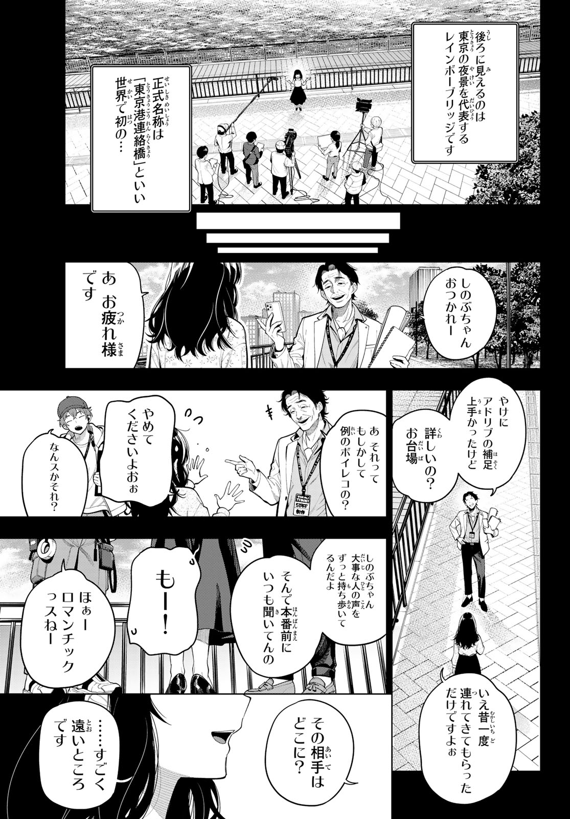 MAYONAKA HEART TUNE Chap 127 - Pic 19