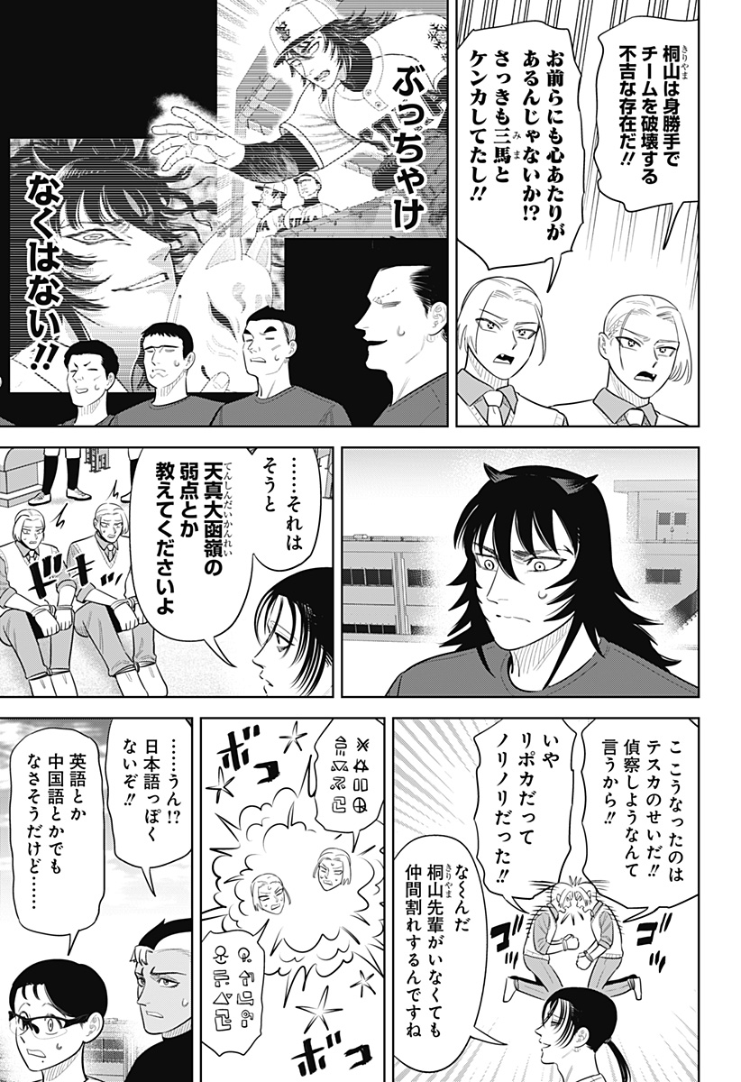 STRIKEOUT PITCH Chapter 51 page 21 - nihonkuni.com