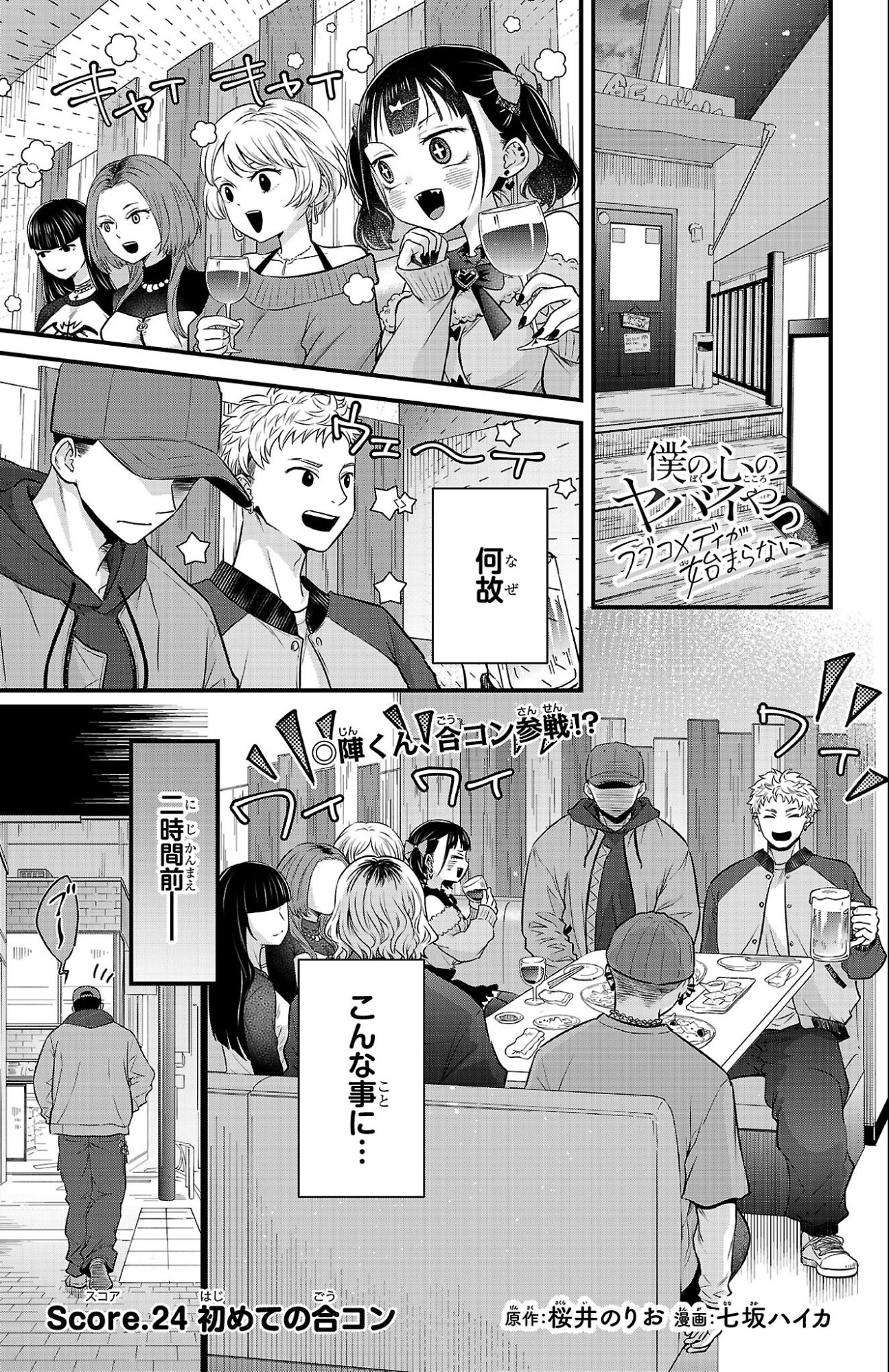 BOKU NO KOKORO NO YABAI YATSU - RABUKOMEDI GA HAJIMARANAI Chap 24 - Pic 1