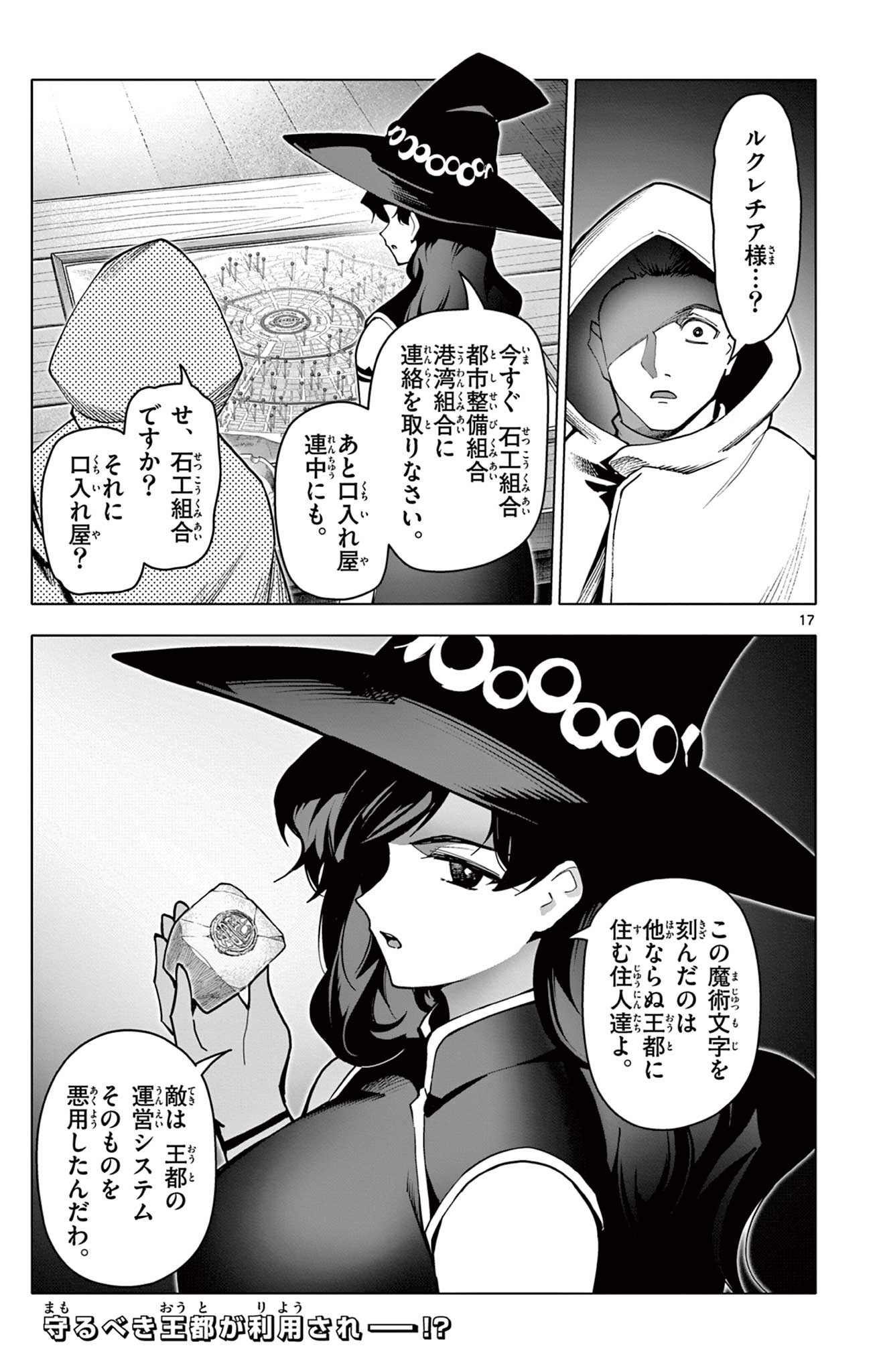 THE LORD MAGEAR'S APPRENTICE Chap 74 - Pic 17