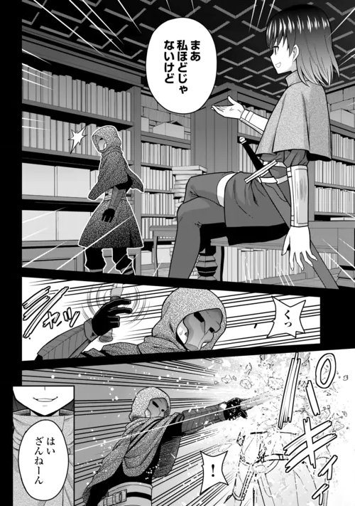 SAIKYOU NO SHOKUGYOU WA YUUSHA DEMO KENJA DEMO NAKU KANTEISHI (KARI) RASHII DESU YO? - RAW Chapter 83 page 10 - nihonkuni.com