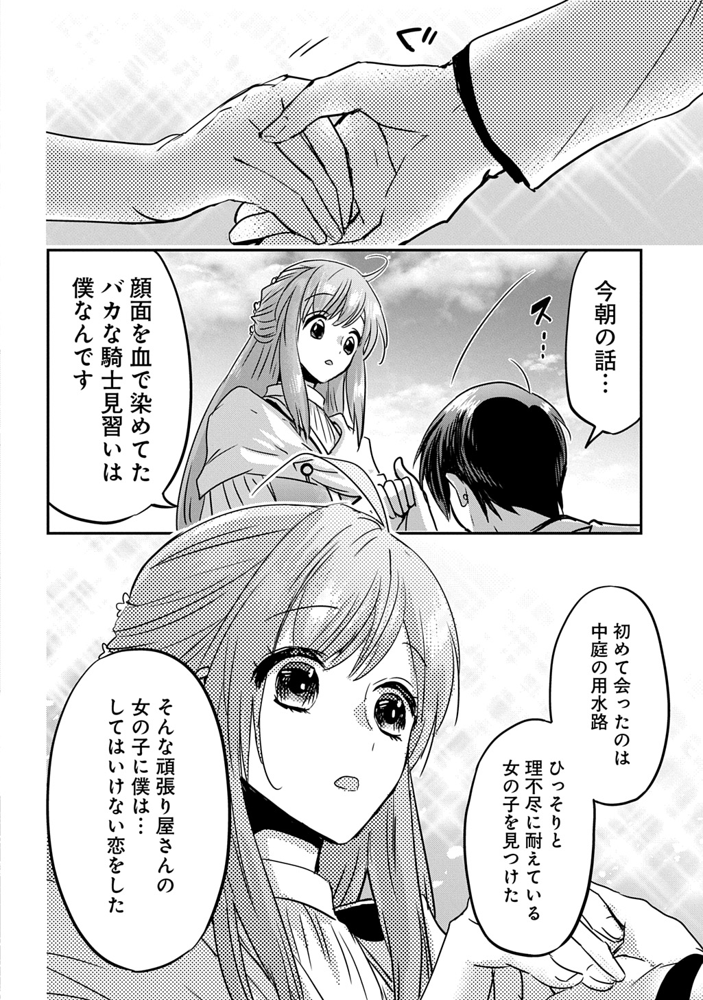 KONYAKU SHA NO UWAKI GEMBA WO MICHATTANODE HAJIMARI NO KANE GA NARIMASHITA (MANGA) Chapter 29 page 28 - nihonkuni.com