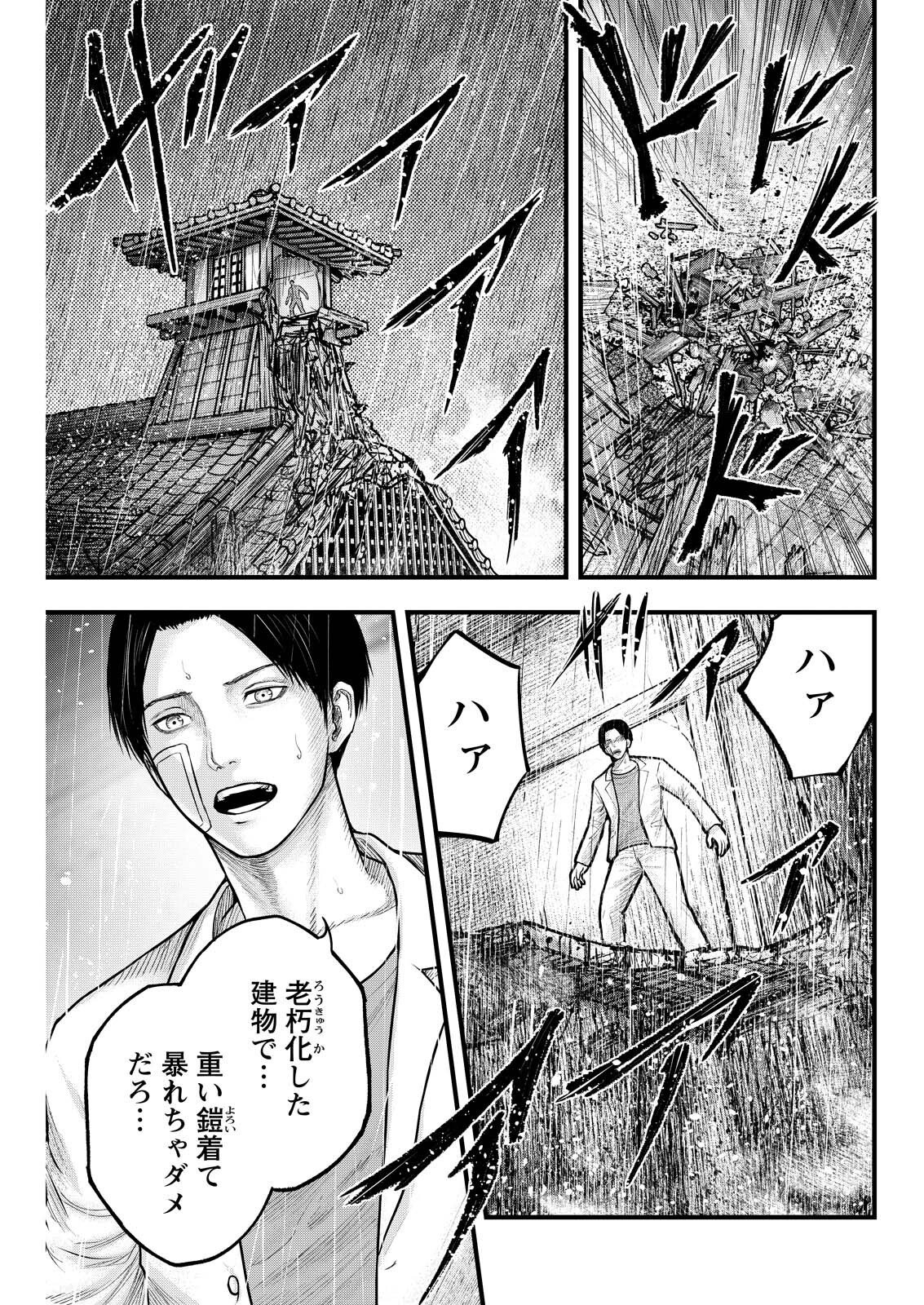 NISHIKIGOI Chapter 24 - Page 9