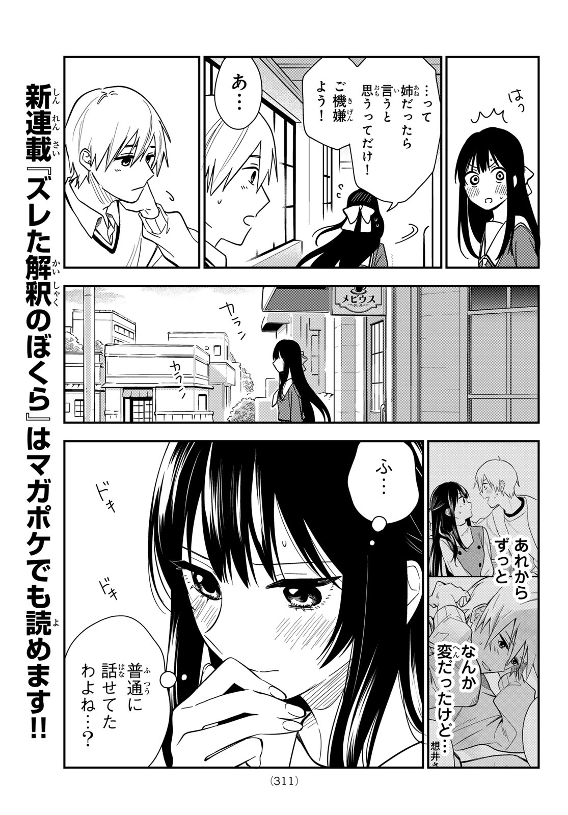 ZURETA KAISHAKU NO BOKURA Chapter 6 - Page 17
