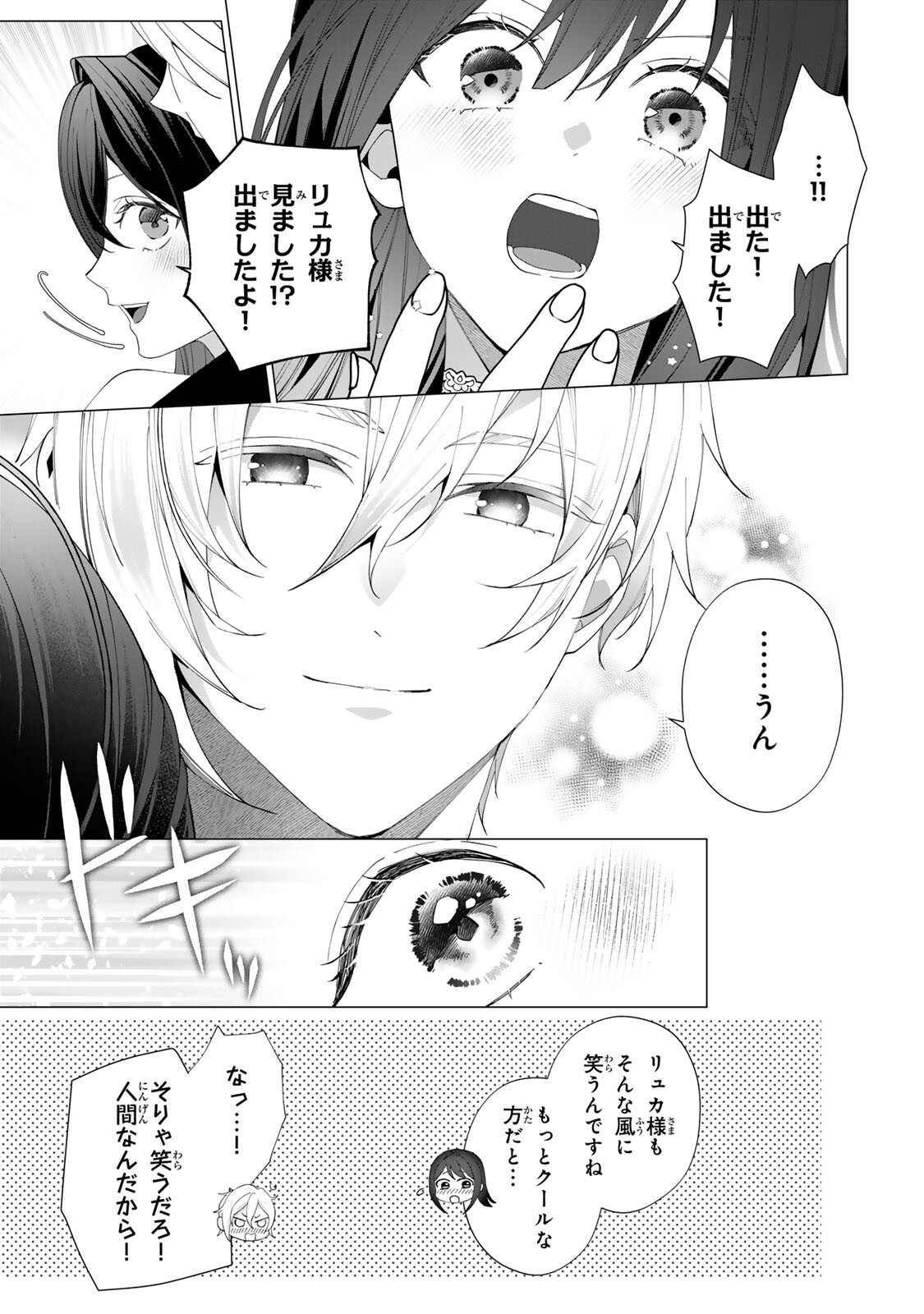 KIOKU WO USHINATTARA ANATAHE NO KOIGOKORO MO KIEMASHITA Chapter 6 page 11 - nihonkuni.com