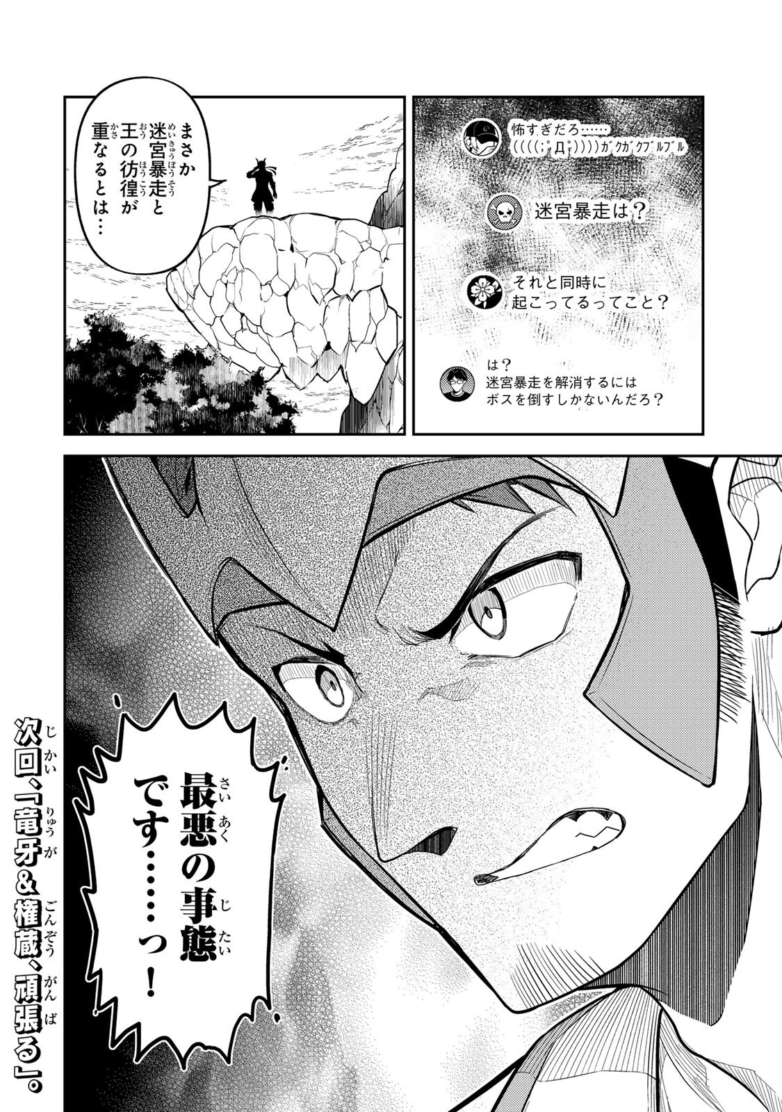 MUKASHI TOTTA KINEDUKA DE... TO IINAGARA MUSOU SURU TEISHOKUYA NO OSSAN, JITSU WA DENSETSU NO DUNGEON KOURYOKU SHA Chapter 8.1 page 16 - nihonkuni.com