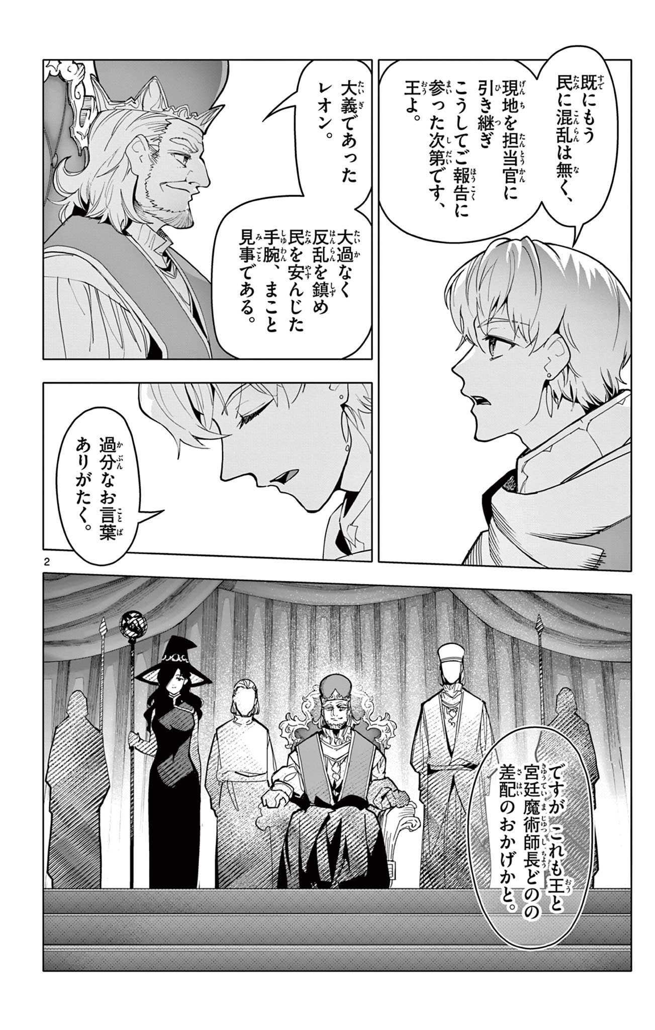 THE LORD MAGEAR'S APPRENTICE Chap 74 - Pic 2